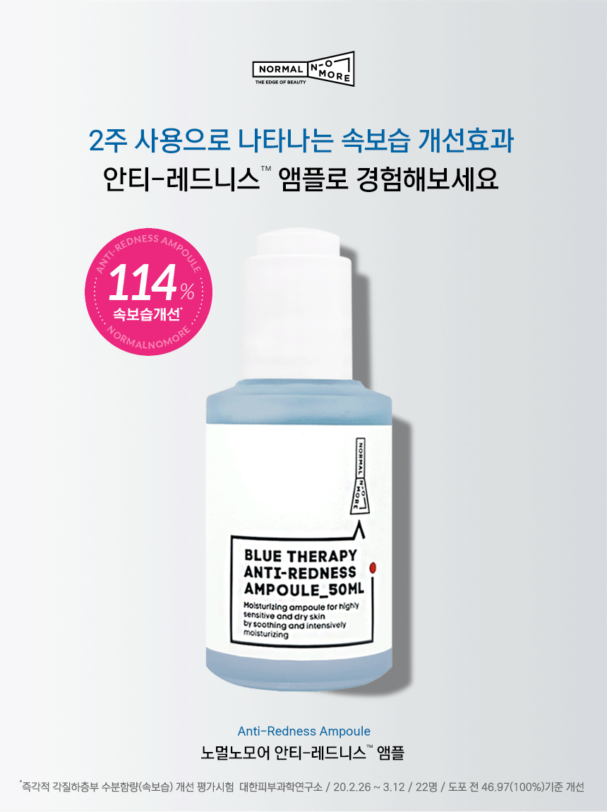 [노멀노모어] 토너300ml&sbquo; 크림100g&sbquo; 앰플50ml 모음전 상세 이미지 18