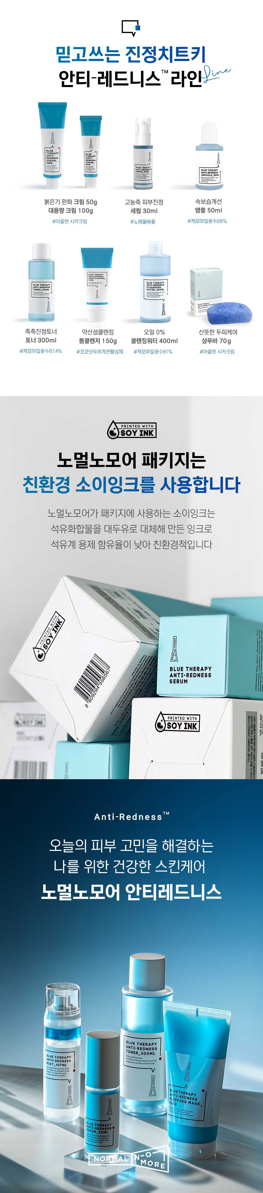 [노멀노모어] 토너300ml&sbquo; 크림100g&sbquo; 앰플50ml 모음전 상세 이미지 19